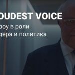 Дебютный трейлер сериала The Loudest Voice от Showtime