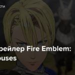 Новый трейлер Fire Emblem: Three Houses