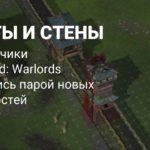 Stronghold: Warlords постарается решить проблемы серии со стенами и отрядами