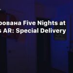 Анонсирована Five Nights at Freddy’s AR: Special Delivery