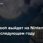 To the Moon выйдет на Nintendo Switch в следующем году