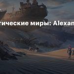 Фантастические миры: Alexander Dudar