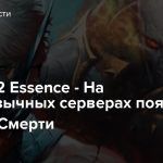 Lineage 2 Essence — На русскоязычных серверах появится Рыцарь Смерти