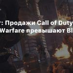 UK-чарт: Продажи Call of Duty: Modern Warfare превышают Black Ops 4