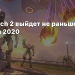 Overwatch 2 выйдет не раньше BlizzCon 2020