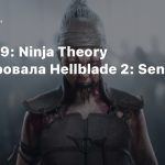 TGA 2019: Ninja Theory анонсировала Hellblade 2: Senua’s Saga