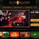 Эльдорадо казино вход