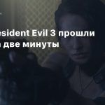 Демо Resident Evil 3 прошли всего за две минуты