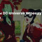 Сериалы DC Universe переедут на HBO Max