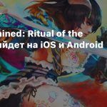 Bloodstained: Ritual of the Night выйдет на iOS и Android