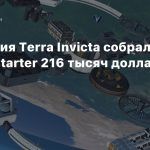 Стратегия Terra Invicta собрала на Kickstarter 216 тысяч долларов