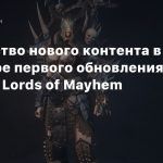 Множество нового контента в трейлере первого обновления Wolcen: Lords of Mayhem