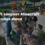 Microsoft закроет Minecraft Earth в конце июня