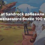 My Time at Sandrock добавили в списки желаемого более 100 тысяч раз