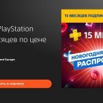 PS Plus становится доступнее: Sony внезапно порадовала российских владельцев PS4 выгодным предложением в PS Store