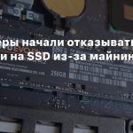 Ритейлеры начали отказывать в гарантии на SSD из-за майнинга Chia