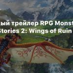 Сюжетный трейлер RPG Monster Hunter Stories 2: Wings of Ruin