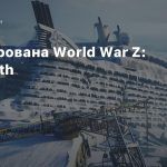 Анонсирована World War Z: Aftermath