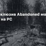 PS5-эксклюзив Abandoned может выйти и на PC