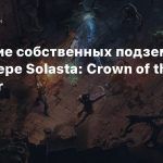 Создание собственных подземелий в трейлере Solasta: Crown of the Magister