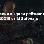В Австралии выдали рейтинг игре Project 2021B от id Software