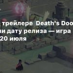 В новом трейлере Death’s Door объявили дату релиза — игра выйдет 20 июля
