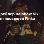 Новый трейлер Rainbow Six Extraction посвящен Finka