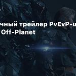 Динамичный трейлер PvEvP-шутера Synced: Off-Planet