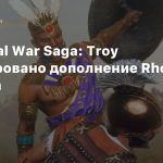 Для Total War Saga: Troy анонсировано дополнение Rhesus & Memnon