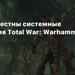 Системные требования Total War: Warhammer 3