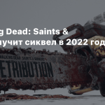 The Walking Dead: Saints & Sinners получит сиквел в 2022 году