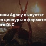 Разработчики Agony выпустят версию без цензуры в формате бесплатного DLC