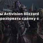 Акционеры Activision Blizzard призвали разорвать сделку с Microsoft