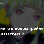 Фигу и Ринго в новом трейлере JRPG Soul Hackers 2