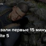 IGN показали первые 15 минут Sniper Elite 5