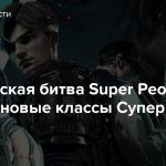Королевская битва Super People получит новые классы Супер Солдат