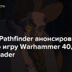 Авторы Pathfinder анонсировали ролевую игру Warhammer 40,000: Rogue Trader