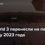 Homeworld 3 перенесли на первую половину 2023 года