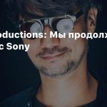 Kojima Productions: Мы продолжим работать с Sony
