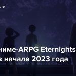Новая аниме-ARPG Eternights выйдет в начале 2023 года