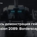 Появилась демонстрация геймплея Front Mission 2089: Borderscape