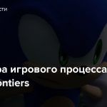 Премьера игрового процесса Sonic Frontiers