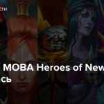 Сервера MOBA Heroes of Newerth закрылись