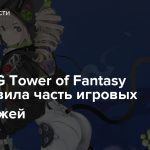 MMORPG Tower of Fantasy представила часть игровых персонажей