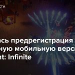 Открылась предрегистрация на глобальную мобильную версию Torchlight: Infinite