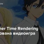 По Summer Time Rendering анонсирована видеоигра