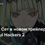 Виверна Сет в новом трейлере JRPG Soul Hackers 2