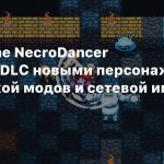 Crypt of the NecroDancer получила DLC новыми персонажами, поддержкой модов и сетевой игрой