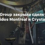 Embracer Group закрыла сделку по покупке Eidos Montreal и Crystal Dynamics