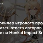 Новый трейлер игрового процесса Aether Gazer, ответа авторов Azur Lane на Honkai Impact 3rd
